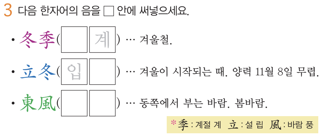 단어 속에 쓰인 한자를 찾아 맞추는 학습 예시