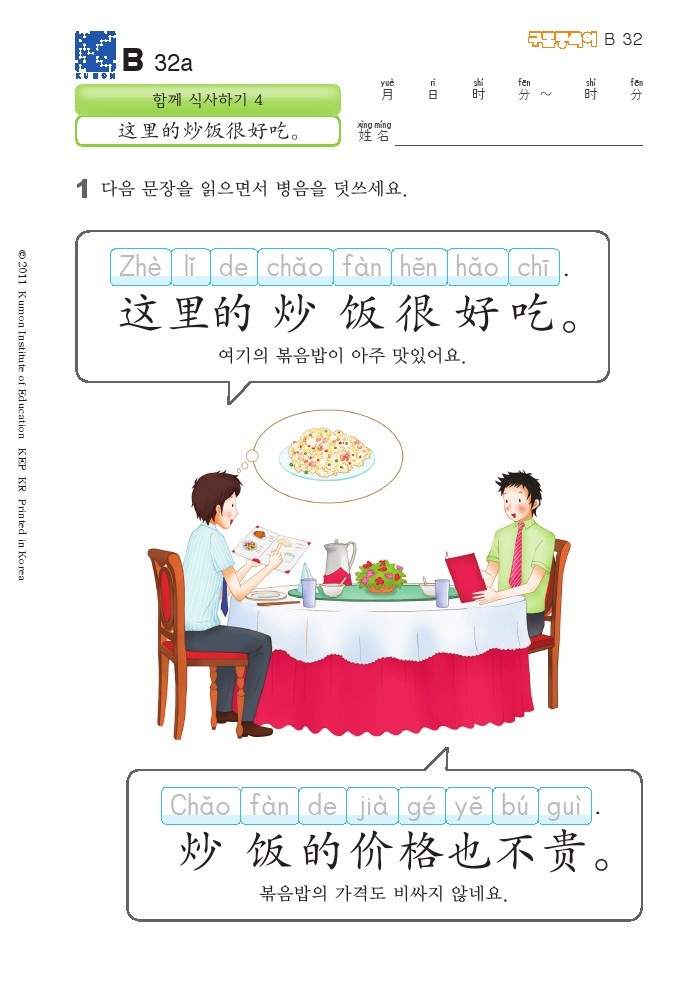 함께 식사하기 중국어 회화 교재
