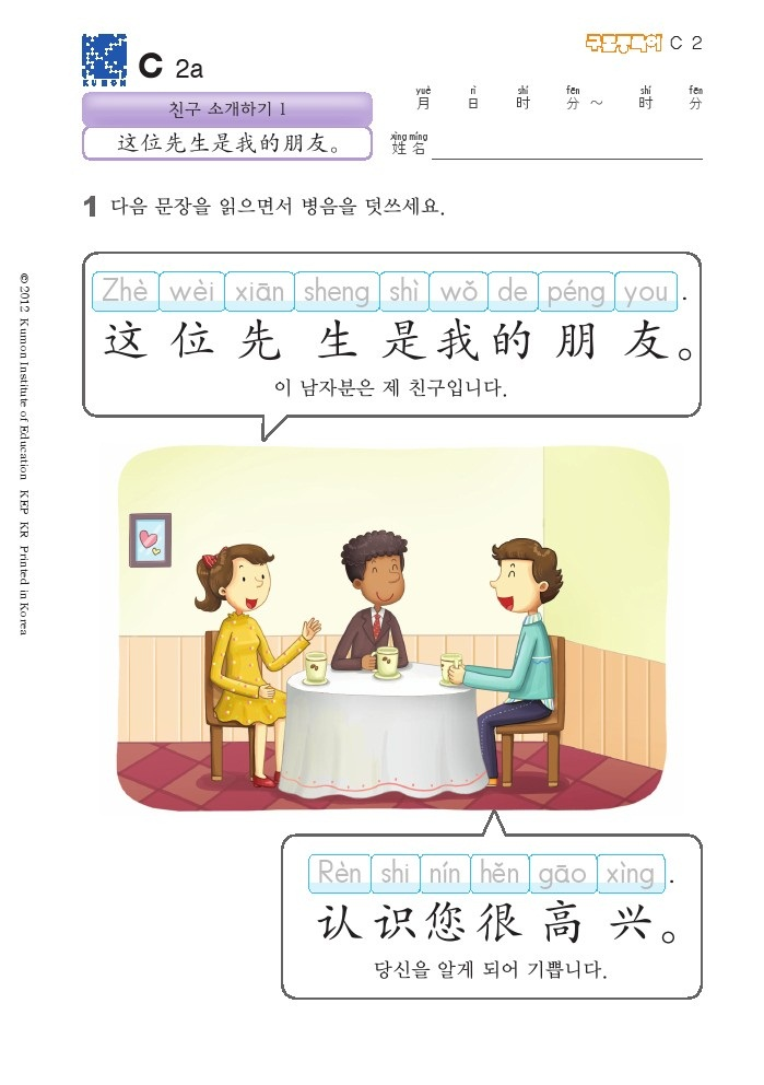 친구 소개하기 중국어 회화 교재