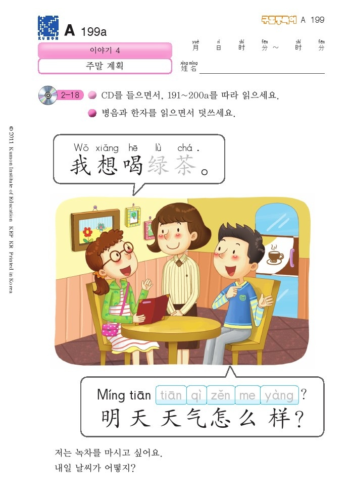 주말 계획 중국어 회화 교재
