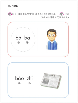 발음에 친숙해지기 교재 예시