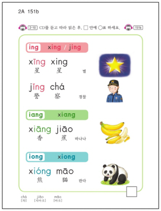 병음 규칙 이해하기 교재 예시