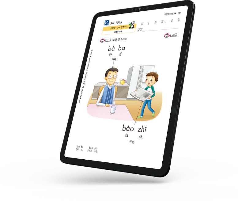원어민 발음을 들으며 학습하는 중국어 교재 화면