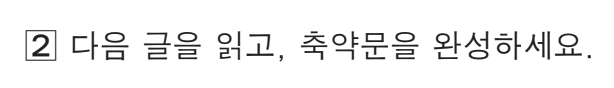 문제의 지시사항과 풀이 방법