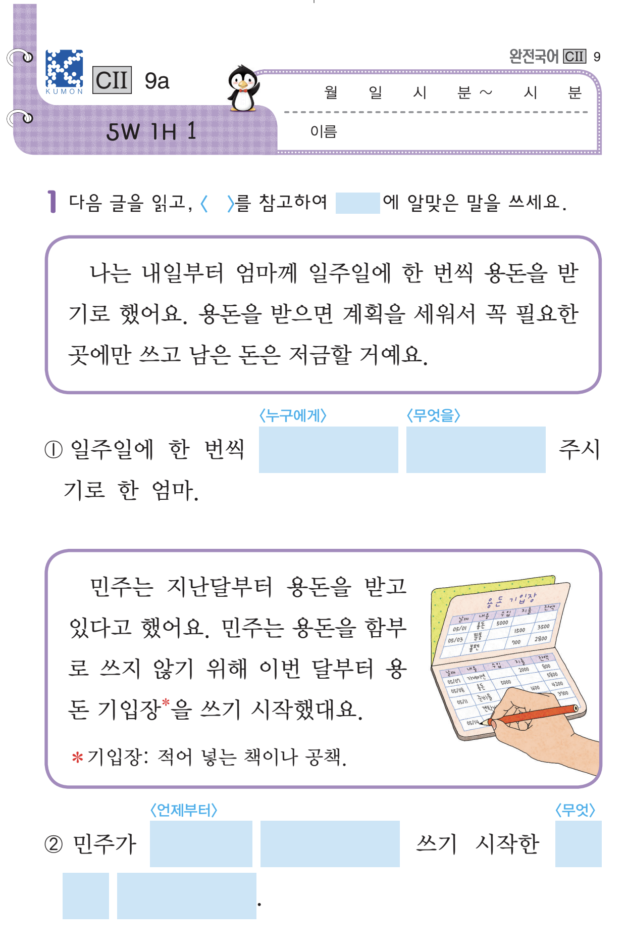 문장 구조를 익히는 교재
