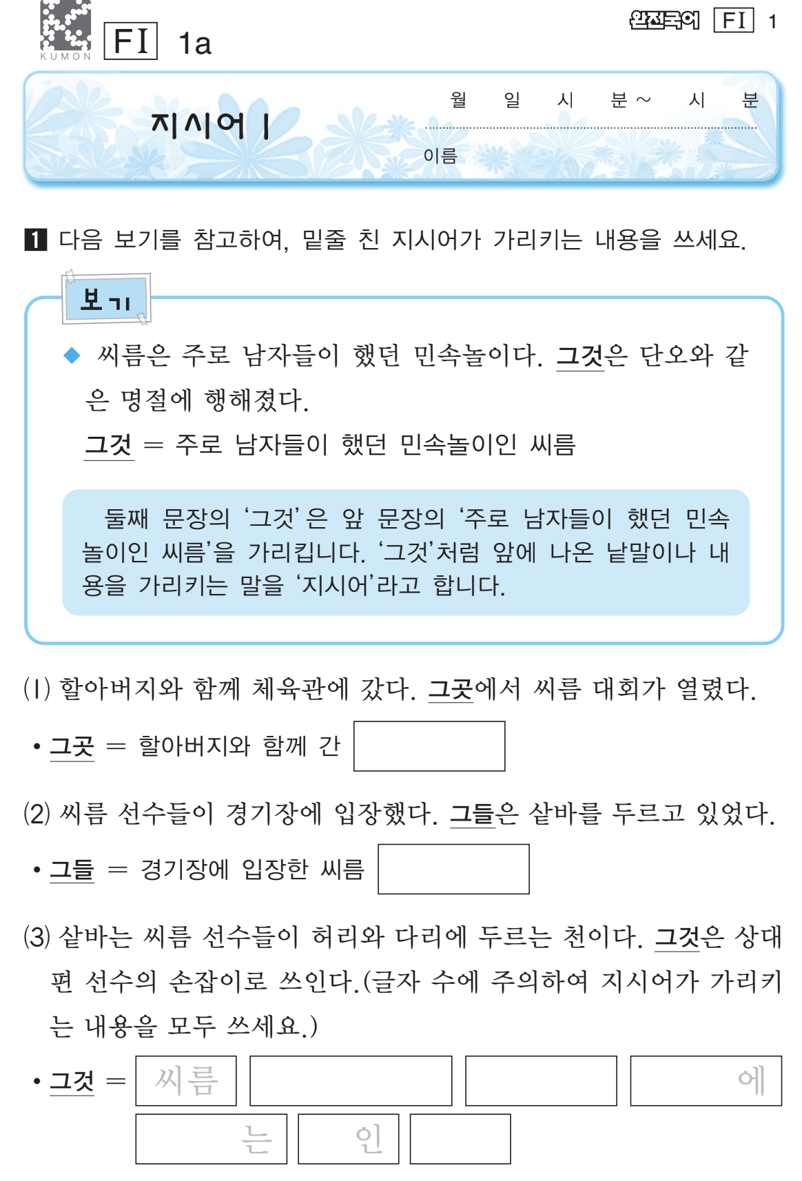 단문 독해 교재