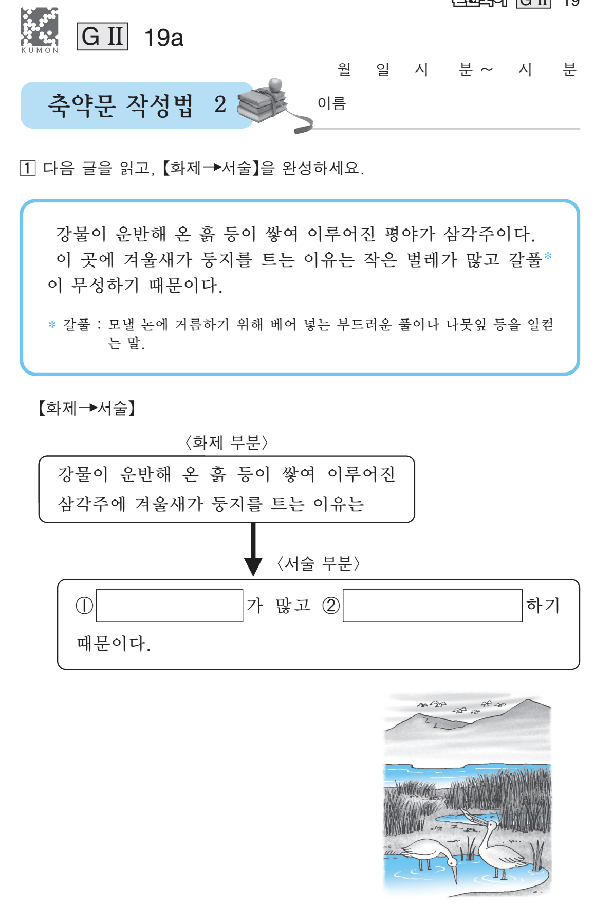 장문 독해 교재