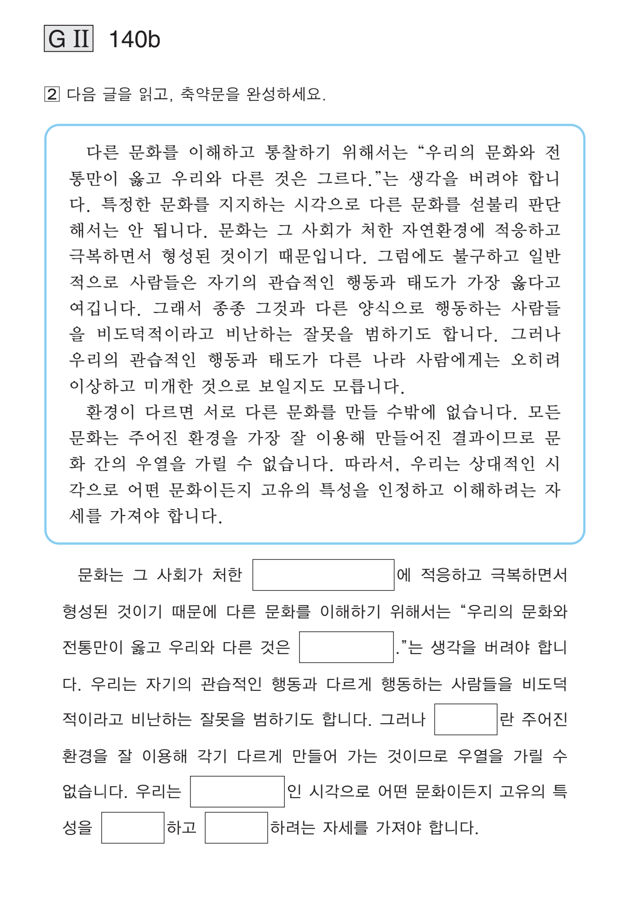 글을 읽고 스스로 답을 작성하는 국어 교재
