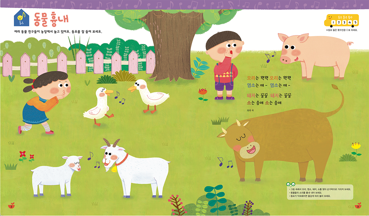 동요와 율동을 배우는 한글이 크는 나무 학습 화면