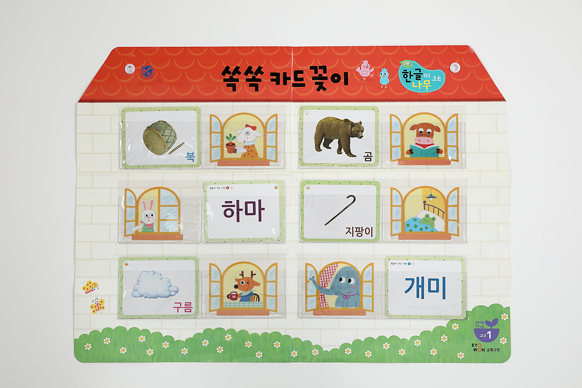 한글이 크는 나무 놀이 교구 상자