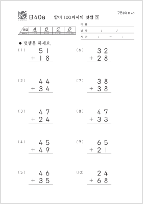 기초 덧셈 연산 교재
