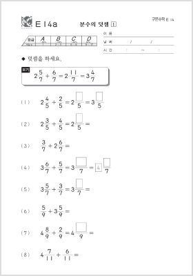 분수 연산 교재