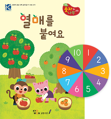 열매를 붙여요